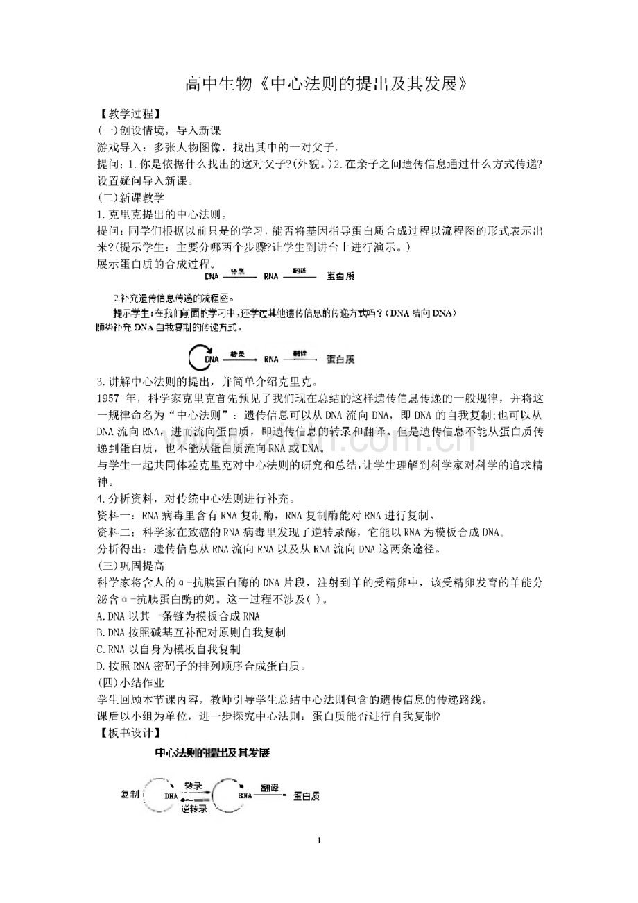 高中生物教师资格证面试真题.pdf_第1页