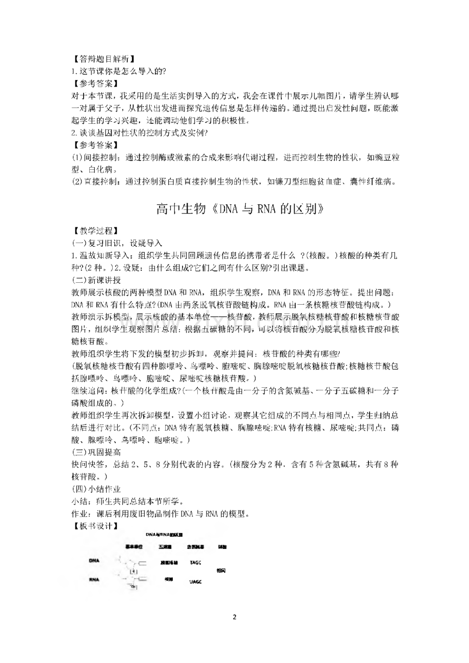 高中生物教师资格证面试真题.pdf_第2页