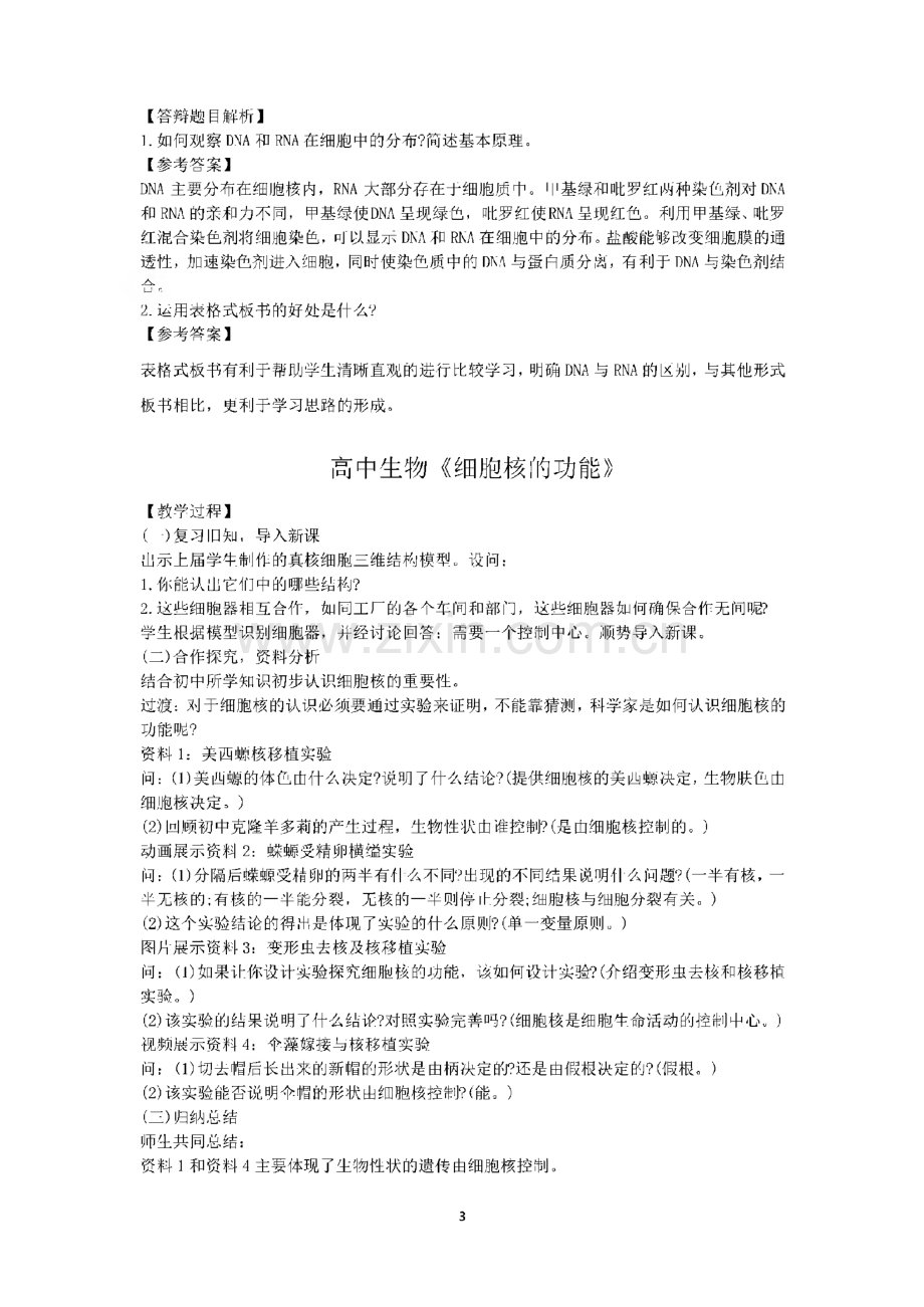 高中生物教师资格证面试真题.pdf_第3页