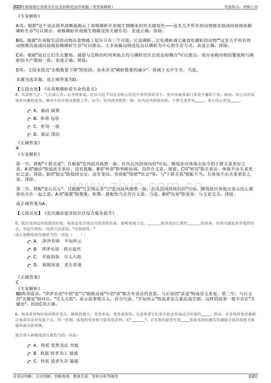 2023年浙商银行香港分行社会招聘笔试冲刺题（带答案解析）.pdf_第2页