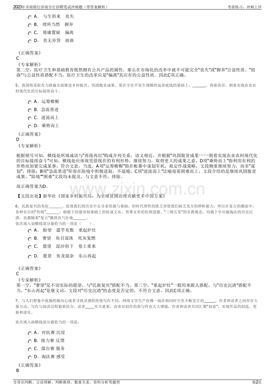 2023年齐商银行济南分行招聘笔试冲刺题（带答案解析）.pdf_第2页