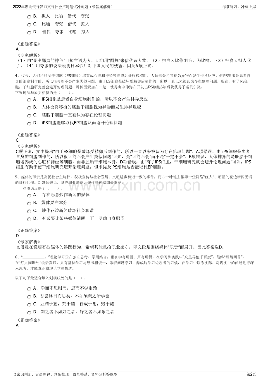 2023年湖北银行汉口支行社会招聘笔试冲刺题（带答案解析）.pdf_第2页