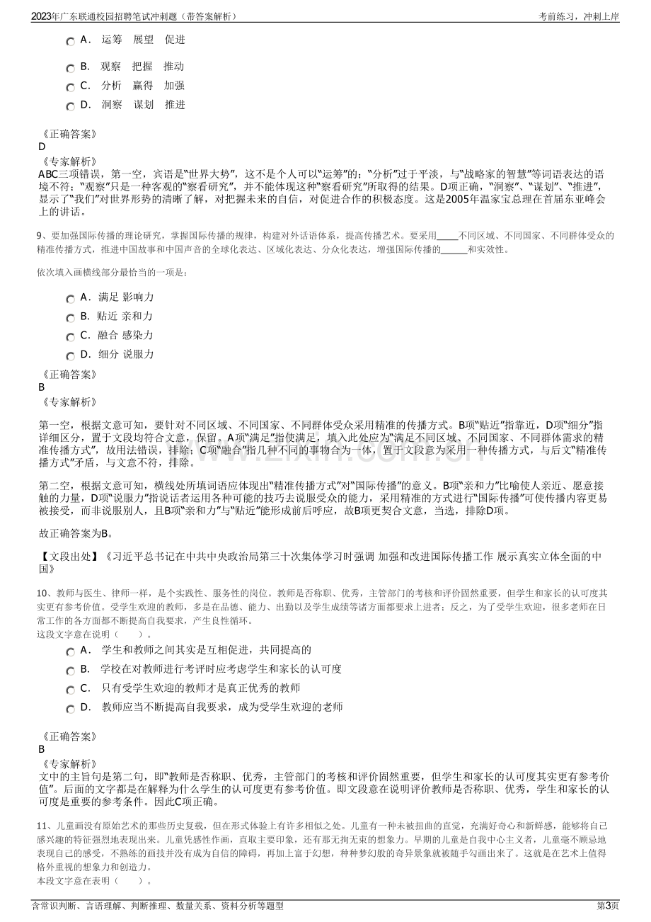 2023年广东联通校园招聘笔试冲刺题（带答案解析）.pdf_第3页