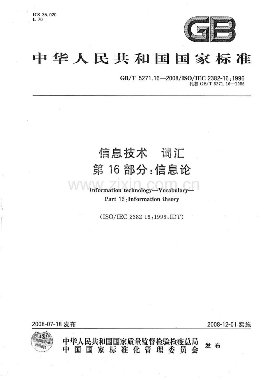 GBT 5271.16-2008 信息技术 词汇 第16部分：信息论.docx_第1页