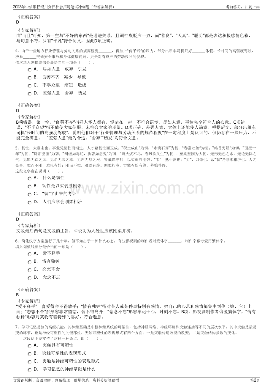 2023年中信银行银川分行社会招聘笔试冲刺题（带答案解析）.pdf_第2页