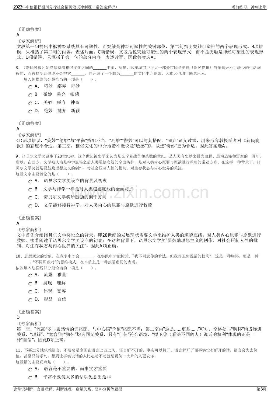 2023年中信银行银川分行社会招聘笔试冲刺题（带答案解析）.pdf_第3页