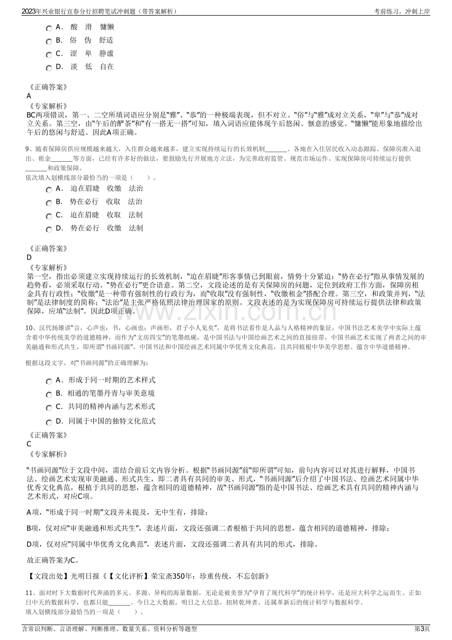 2023年兴业银行宜春分行招聘笔试冲刺题（带答案解析）.pdf_第3页