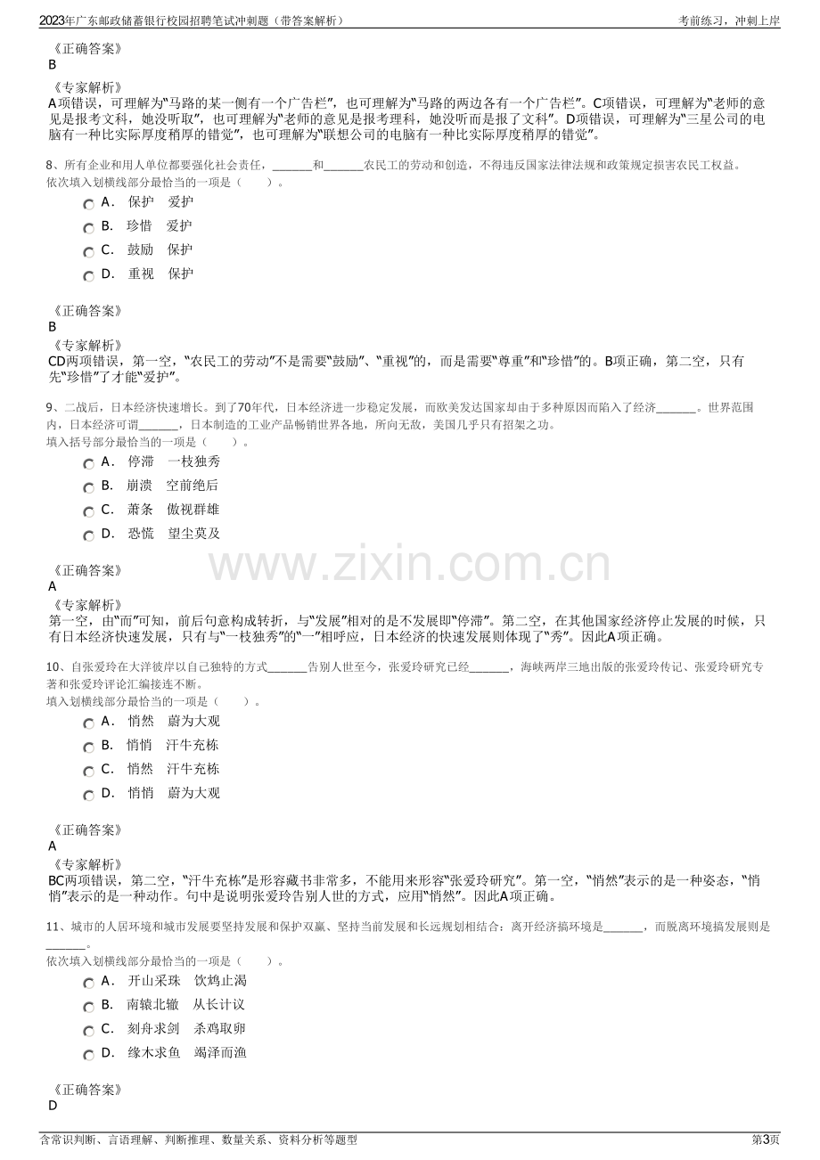 2023年广东邮政储蓄银行校园招聘笔试冲刺题（带答案解析）.pdf_第3页