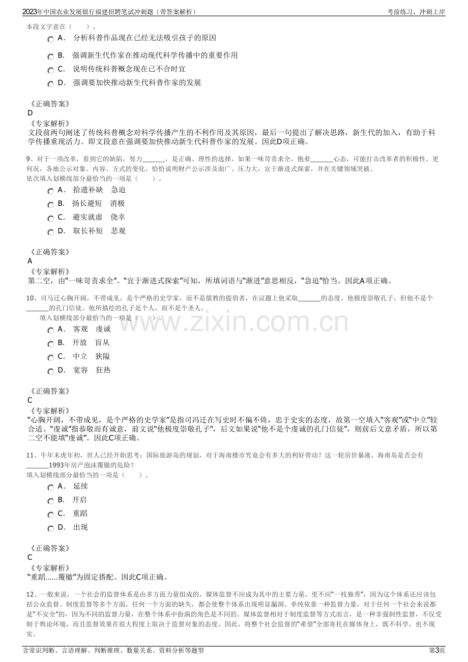 2023年中国农业发展银行福建招聘笔试冲刺题（带答案解析）.pdf_第3页