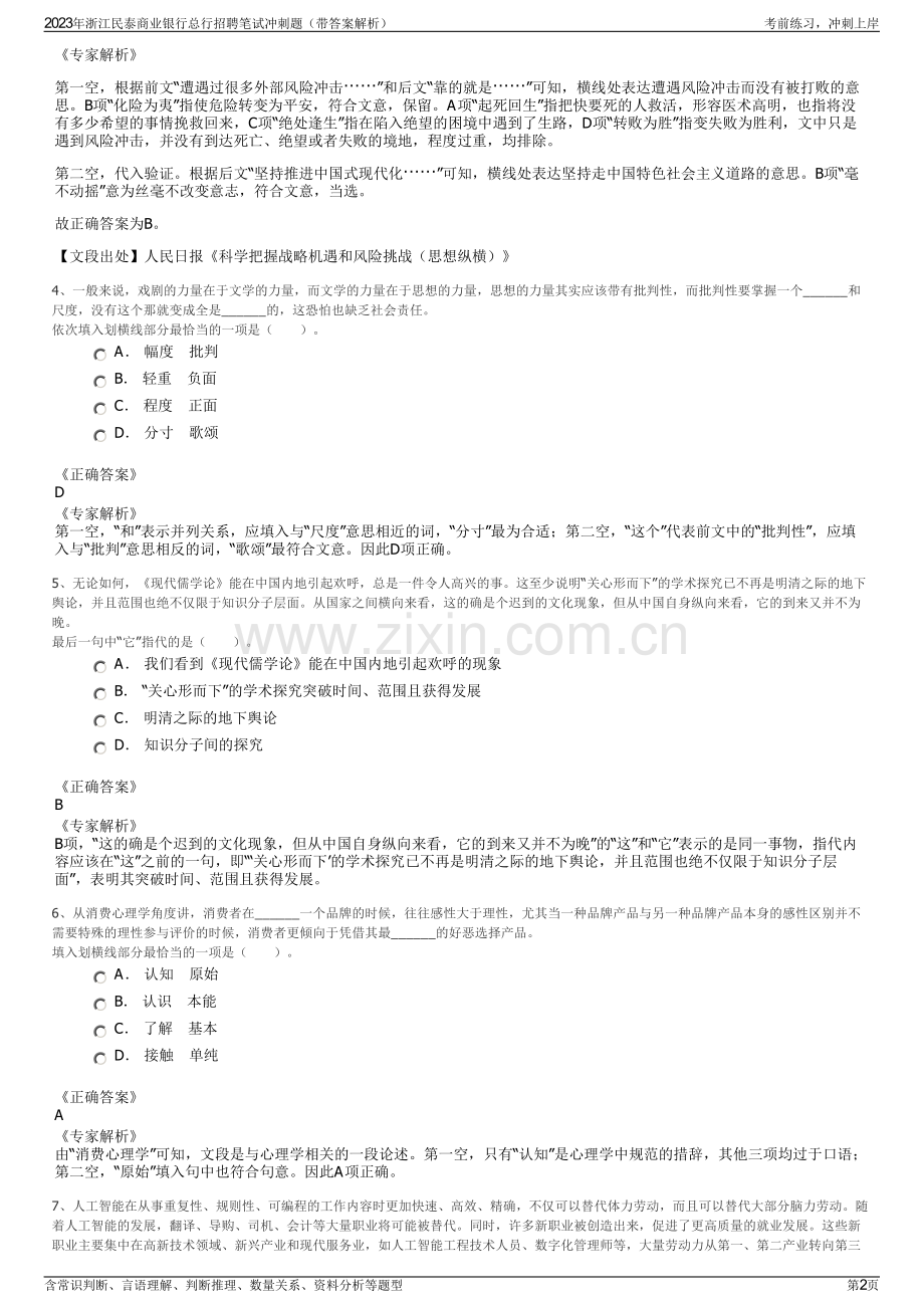 2023年浙江民泰商业银行总行招聘笔试冲刺题（带答案解析）.pdf_第2页