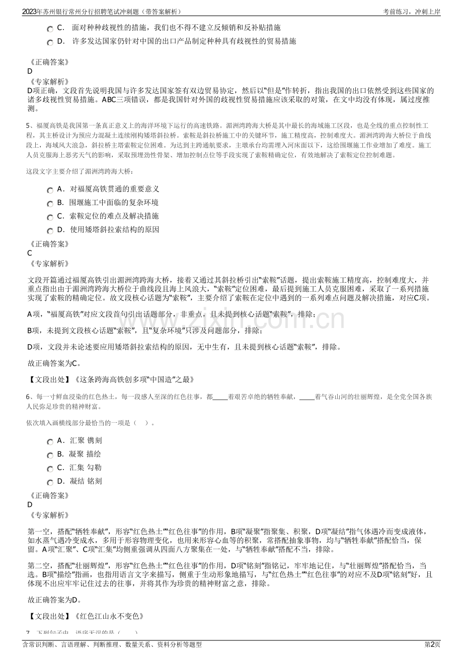 2023年苏州银行常州分行招聘笔试冲刺题（带答案解析）.pdf_第2页