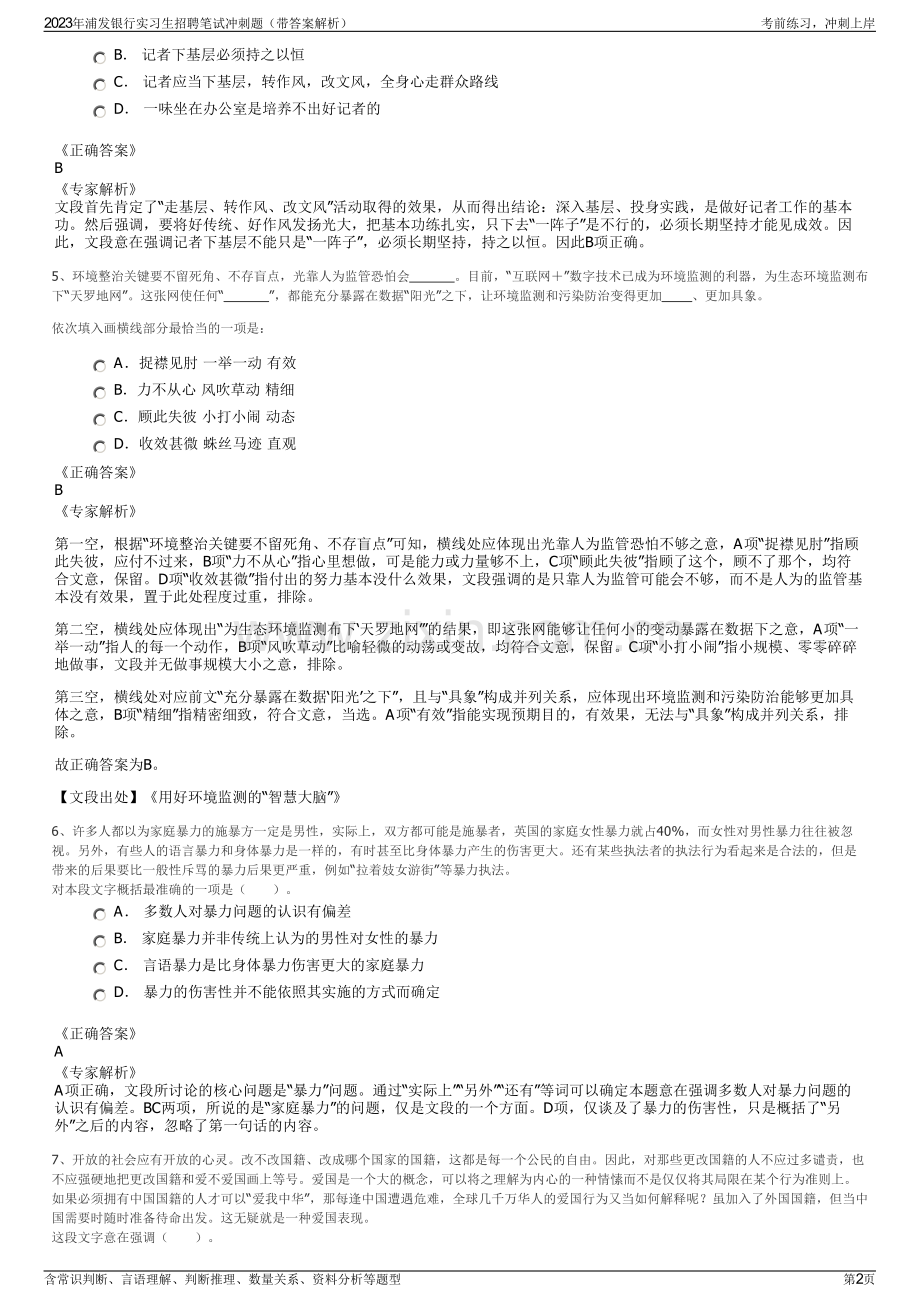 2023年浦发银行实习生招聘笔试冲刺题（带答案解析）.pdf_第2页