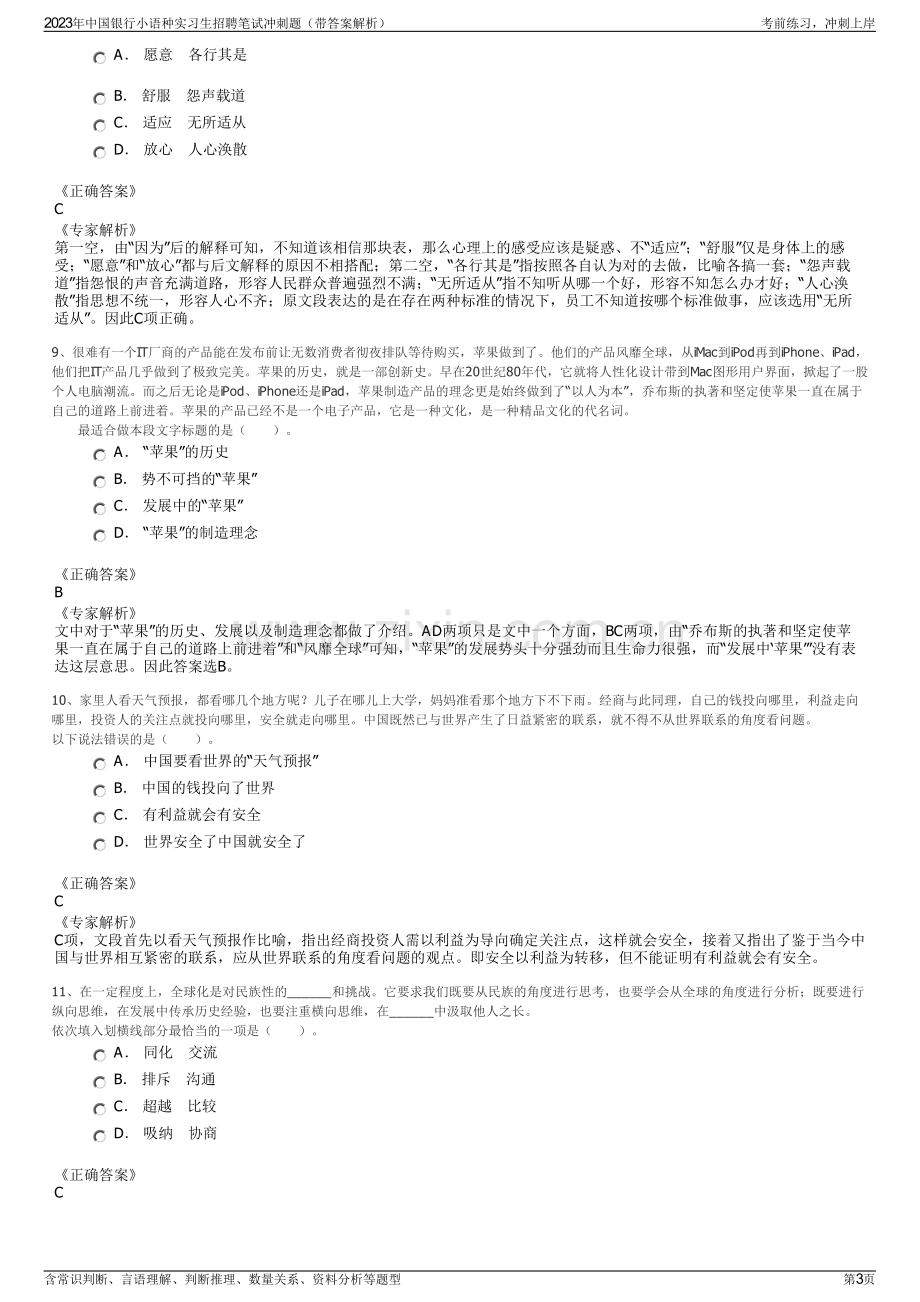 2023年中国银行小语种实习生招聘笔试冲刺题（带答案解析）.pdf_第3页