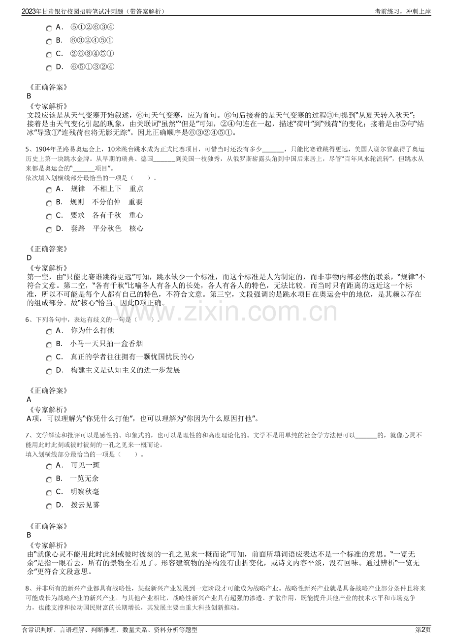 2023年甘肃银行校园招聘笔试冲刺题（带答案解析）.pdf_第2页