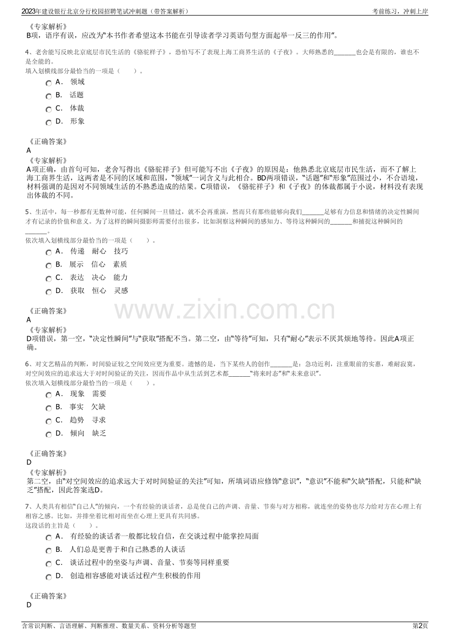 2023年建设银行北京分行校园招聘笔试冲刺题（带答案解析）.pdf_第2页