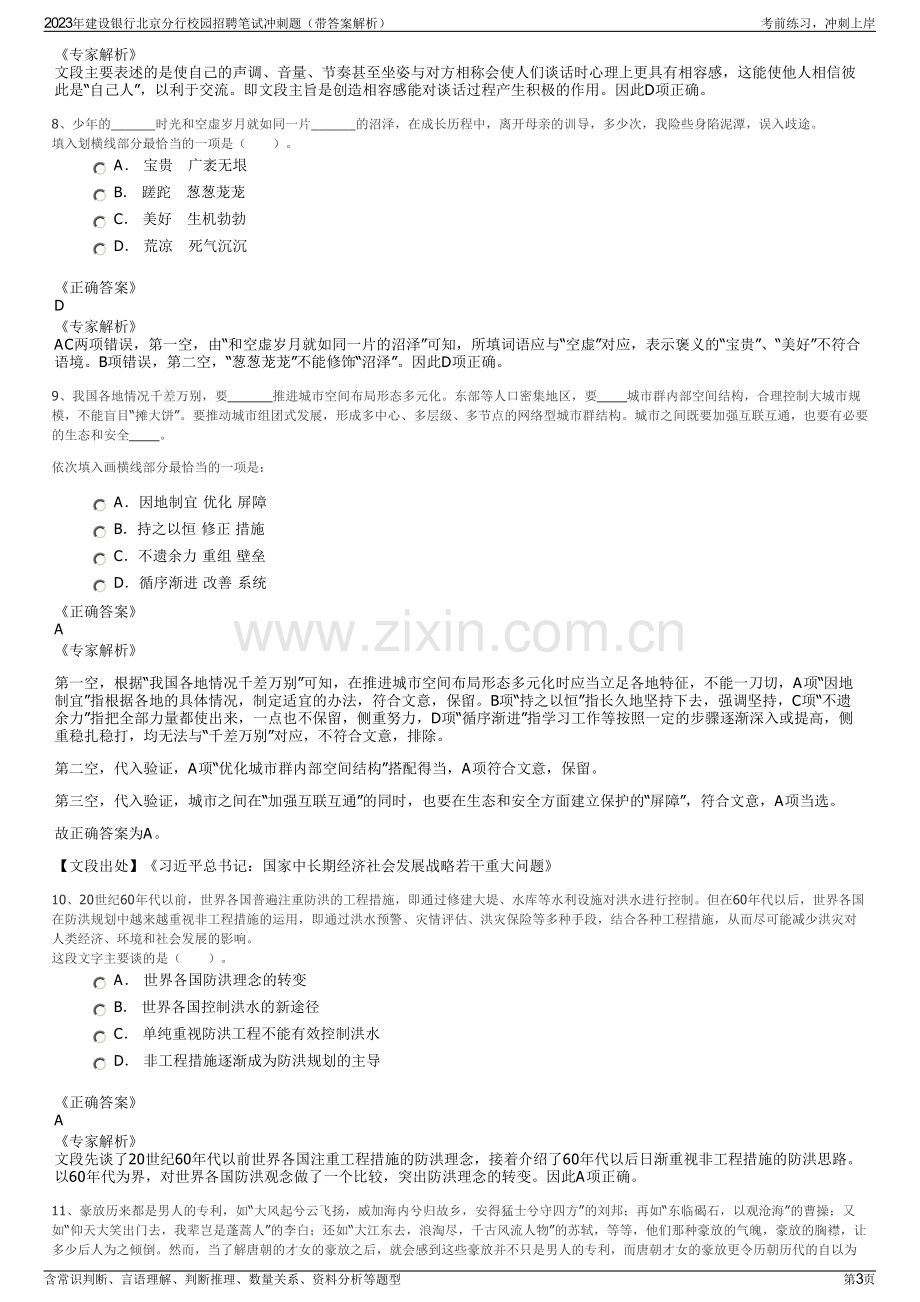 2023年建设银行北京分行校园招聘笔试冲刺题（带答案解析）.pdf_第3页