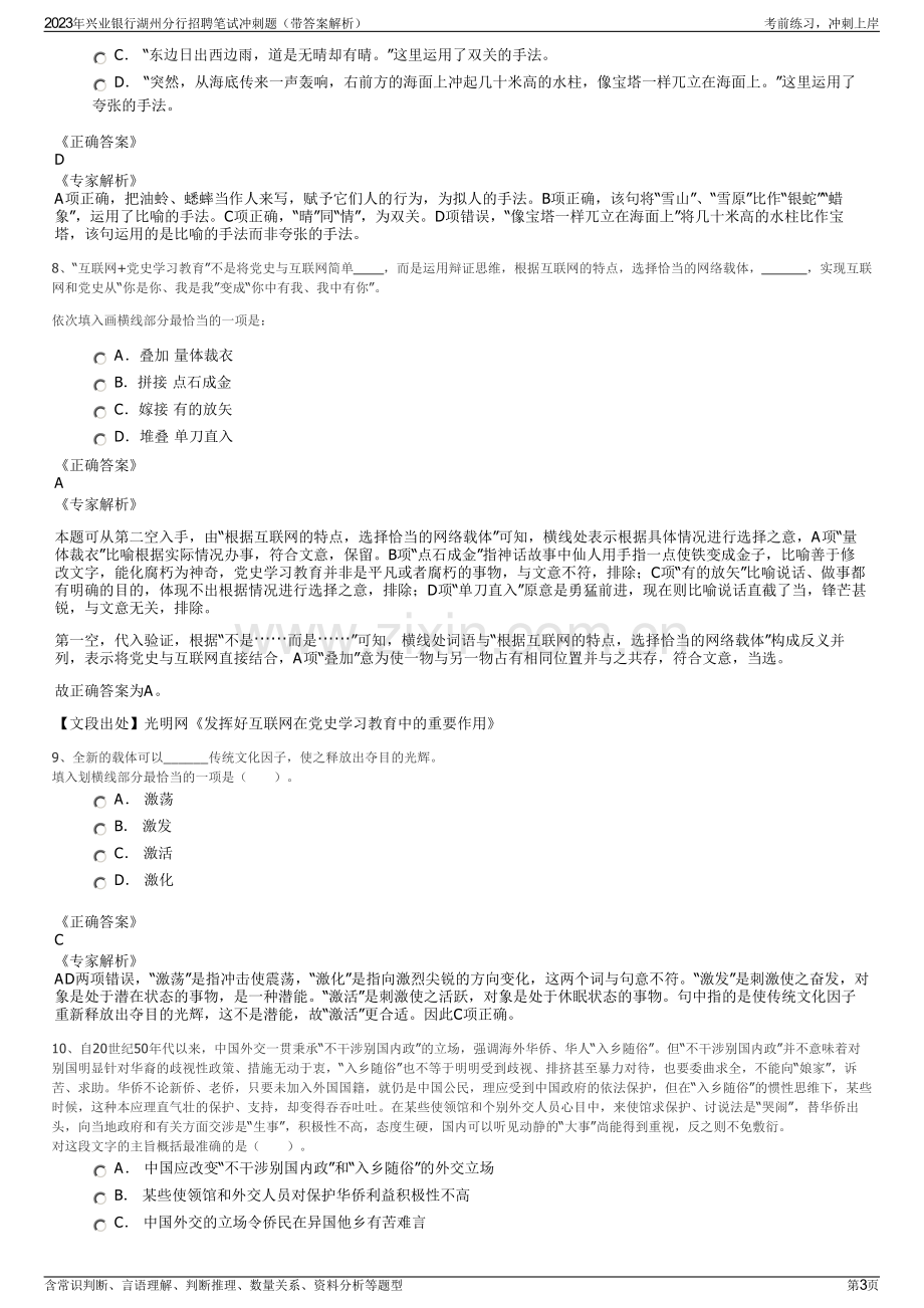 2023年兴业银行湖州分行招聘笔试冲刺题（带答案解析）.pdf_第3页