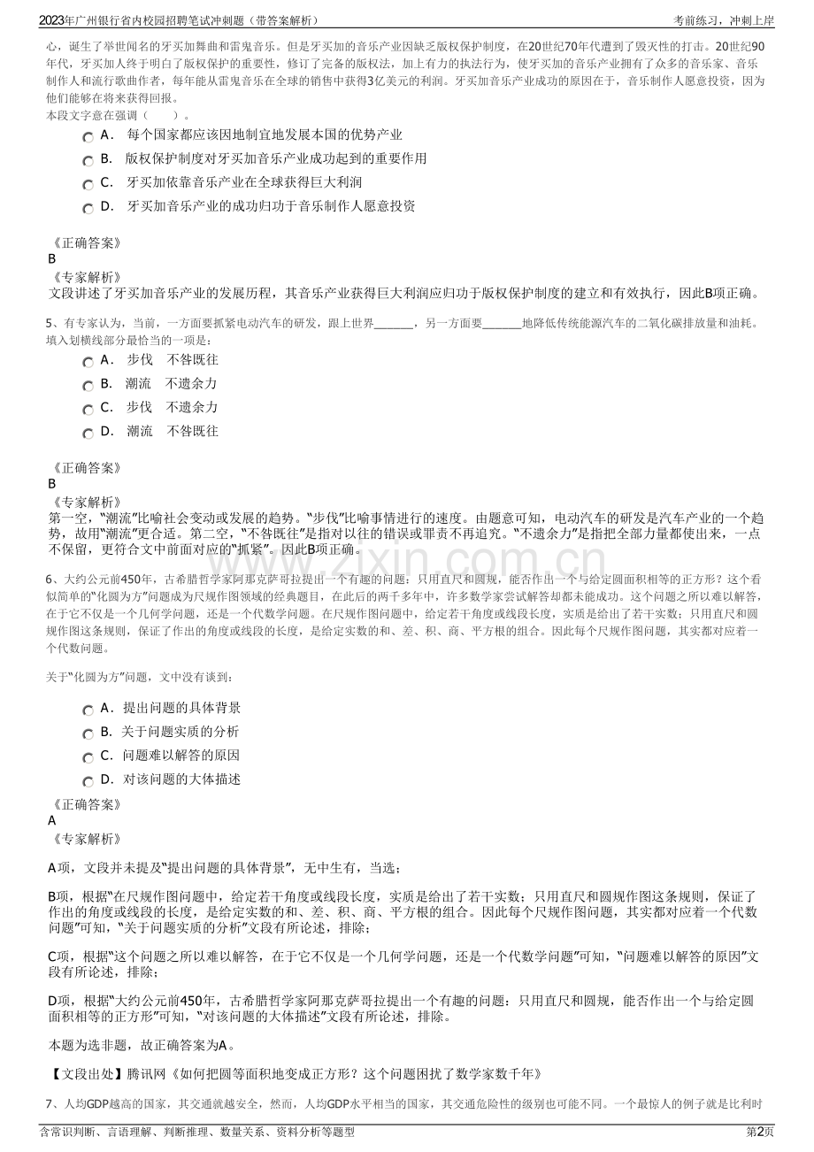 2023年广州银行省内校园招聘笔试冲刺题（带答案解析）.pdf_第2页