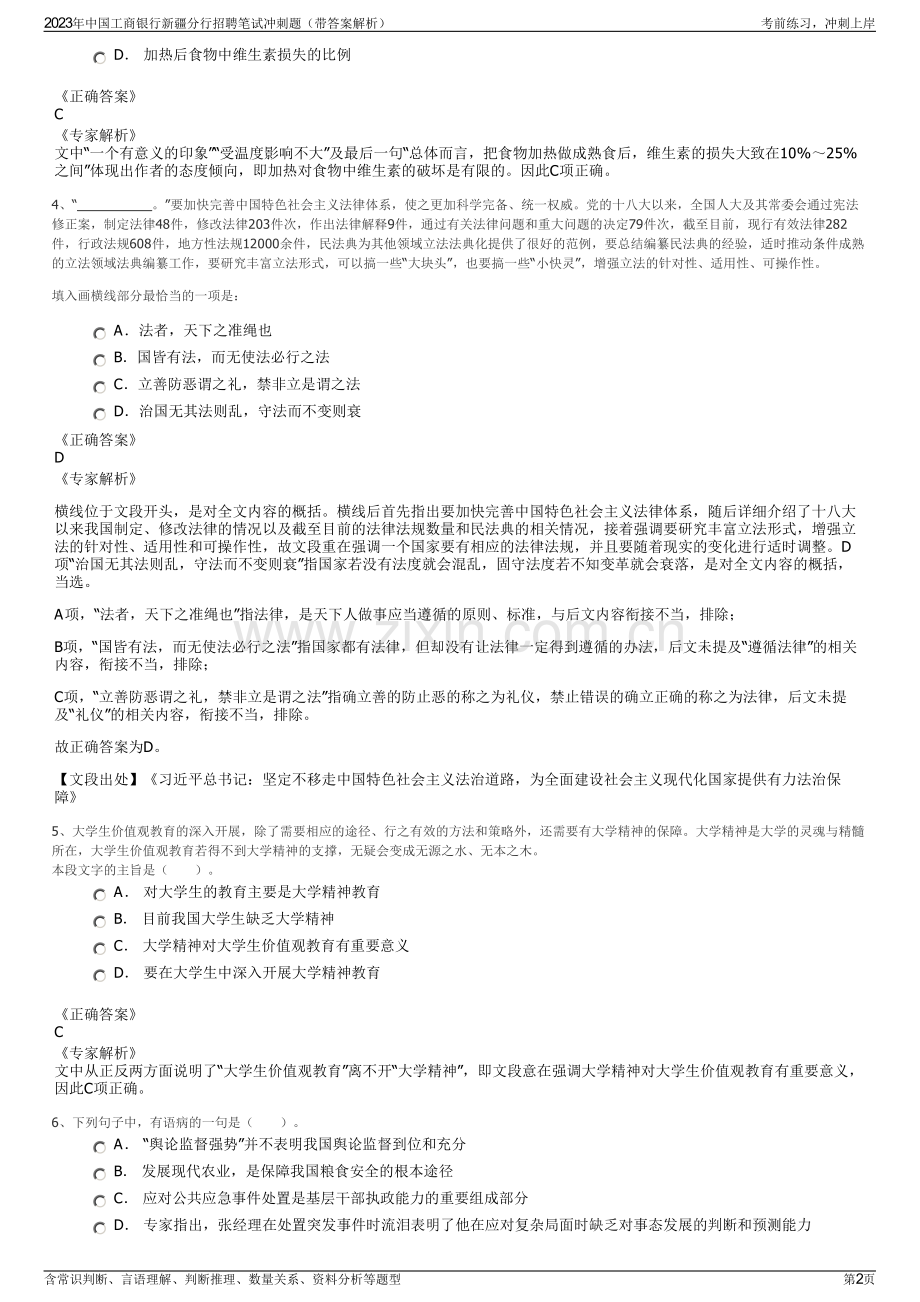 2023年中国工商银行新疆分行招聘笔试冲刺题（带答案解析）.pdf_第2页