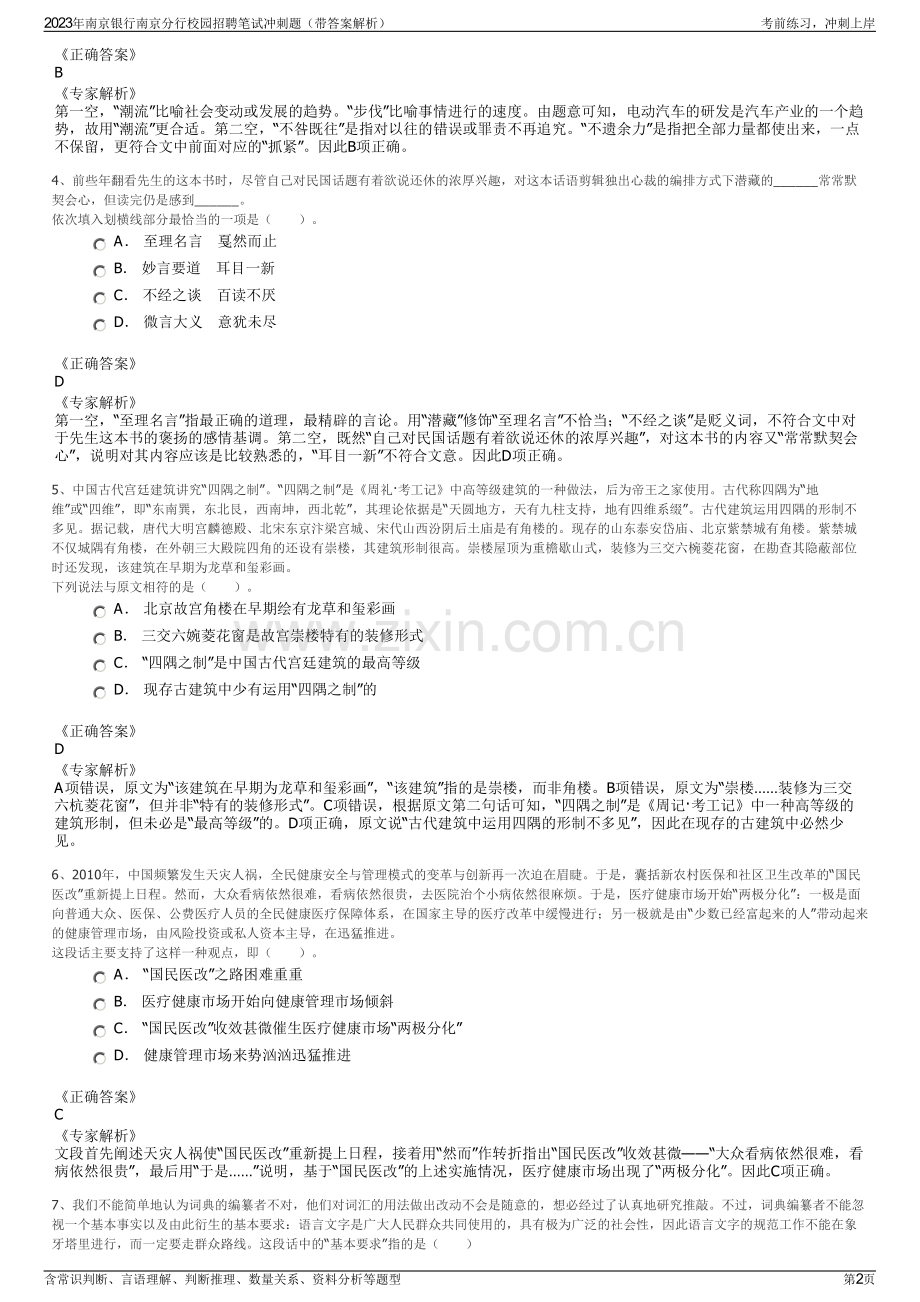 2023年南京银行南京分行校园招聘笔试冲刺题（带答案解析）.pdf_第2页