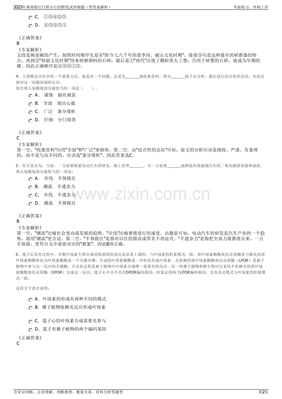 2023年莱商银行日照分行招聘笔试冲刺题（带答案解析）.pdf_第2页