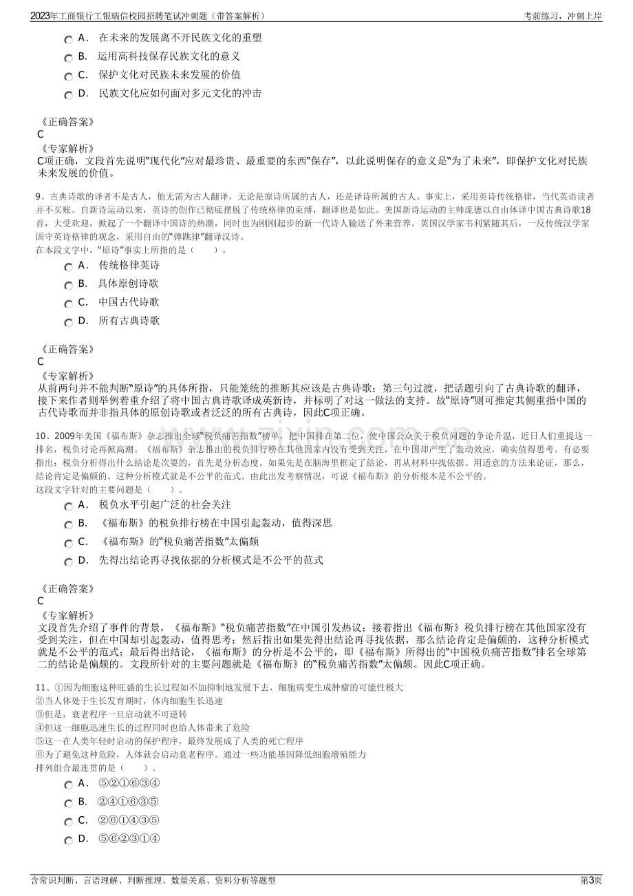 2023年工商银行工银瑞信校园招聘笔试冲刺题（带答案解析）.pdf_第3页