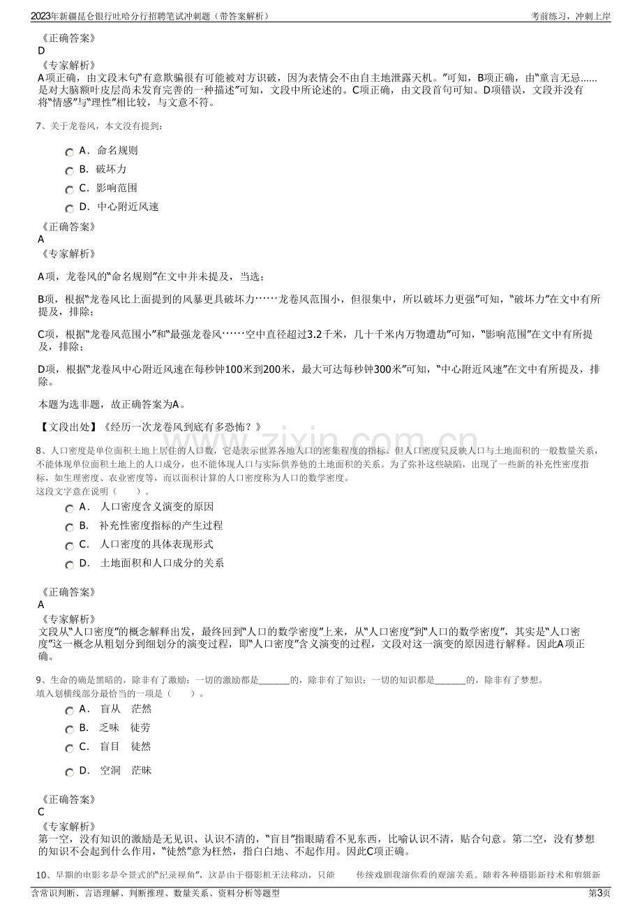 2023年新疆昆仑银行吐哈分行招聘笔试冲刺题（带答案解析）.pdf_第3页