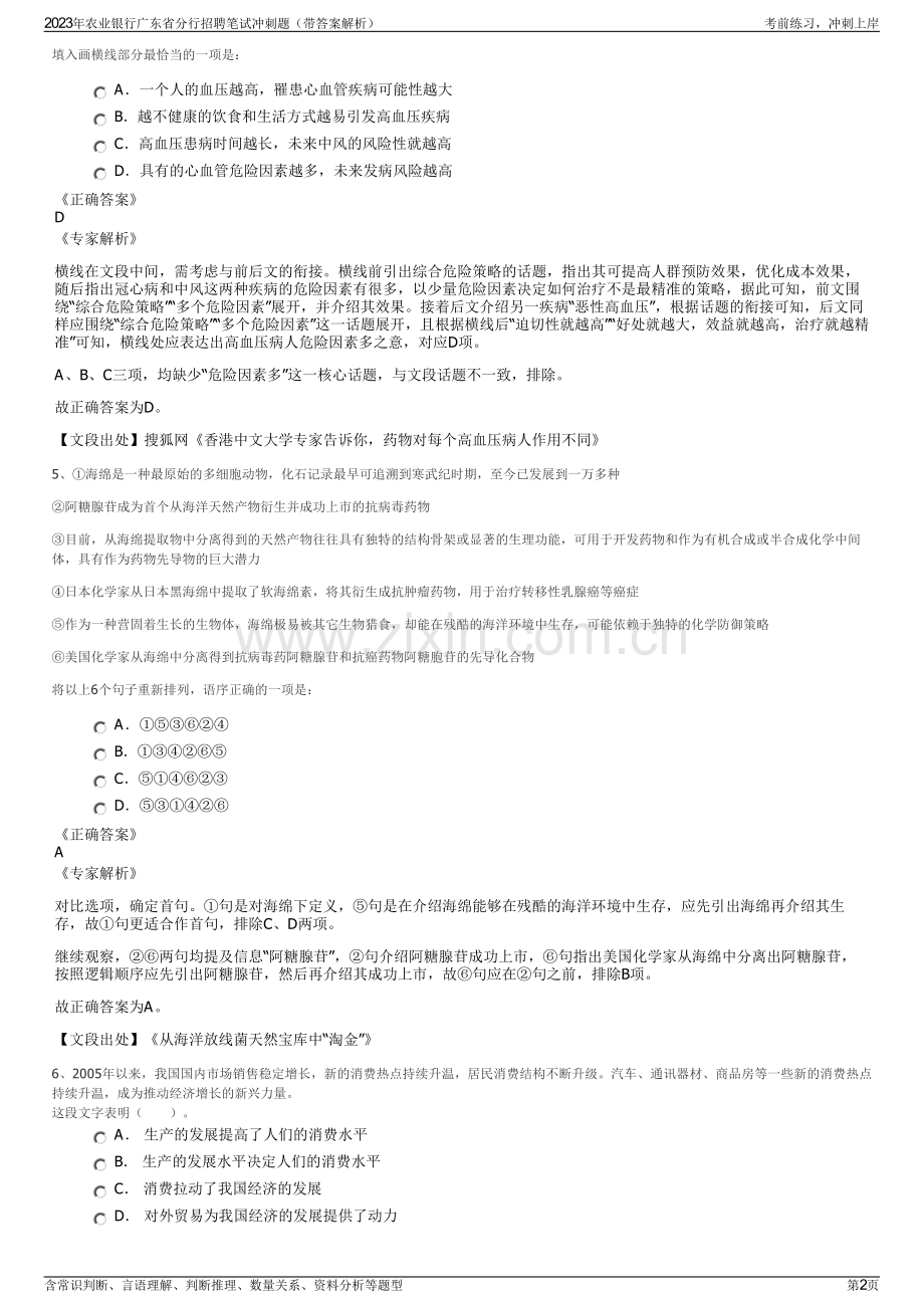 2023年农业银行广东省分行招聘笔试冲刺题（带答案解析）.pdf_第2页