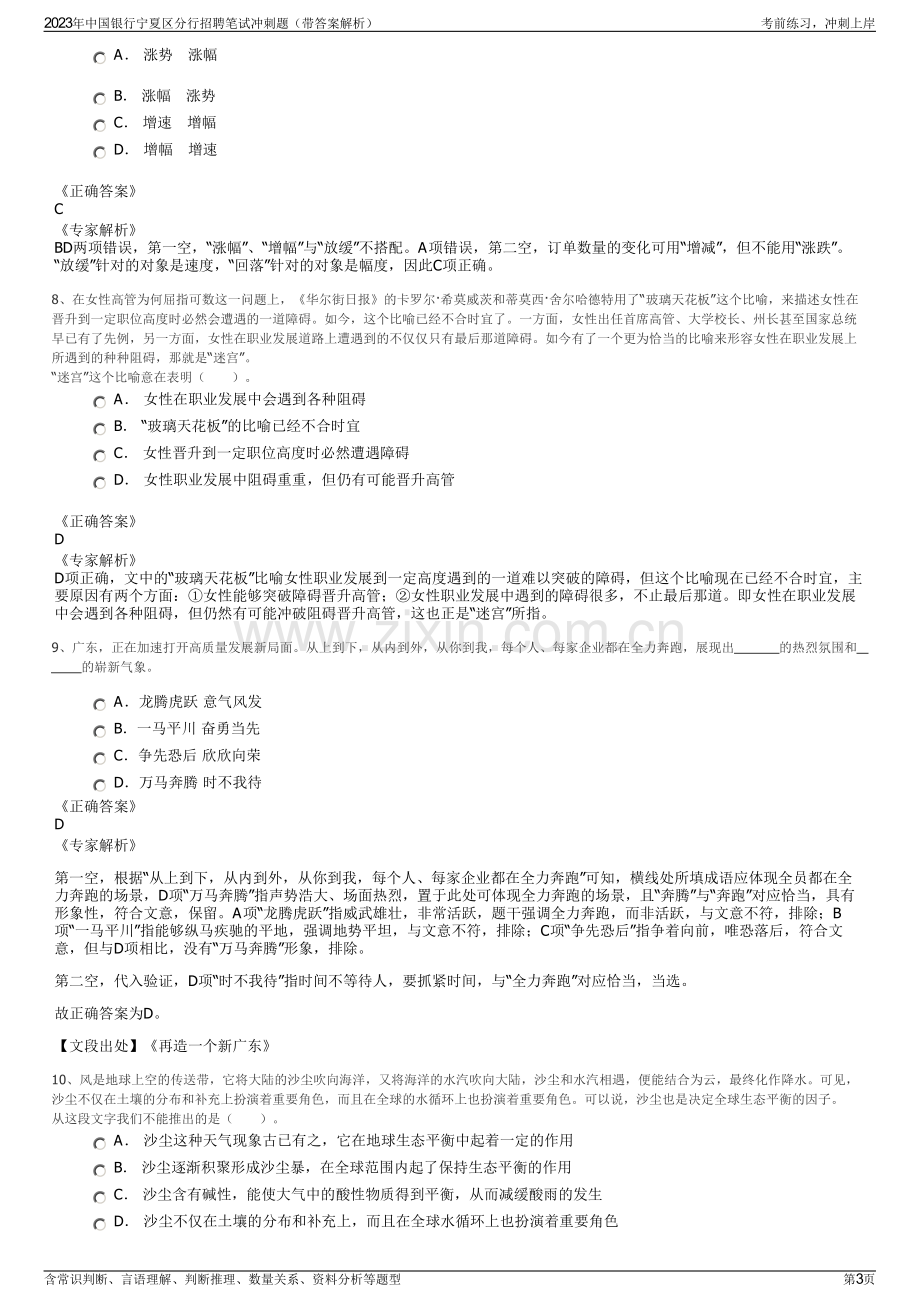 2023年中国银行宁夏区分行招聘笔试冲刺题（带答案解析）.pdf_第3页