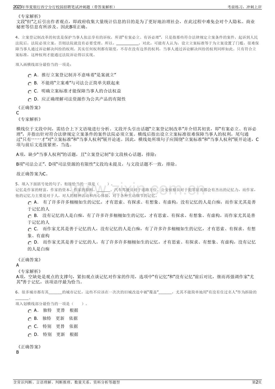 2023年华夏银行西宁分行校园招聘笔试冲刺题（带答案解析）.pdf_第2页