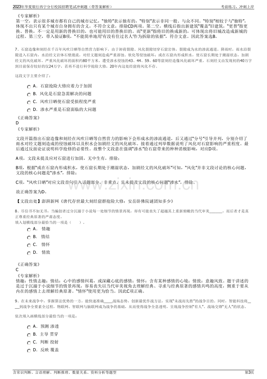 2023年华夏银行西宁分行校园招聘笔试冲刺题（带答案解析）.pdf_第3页