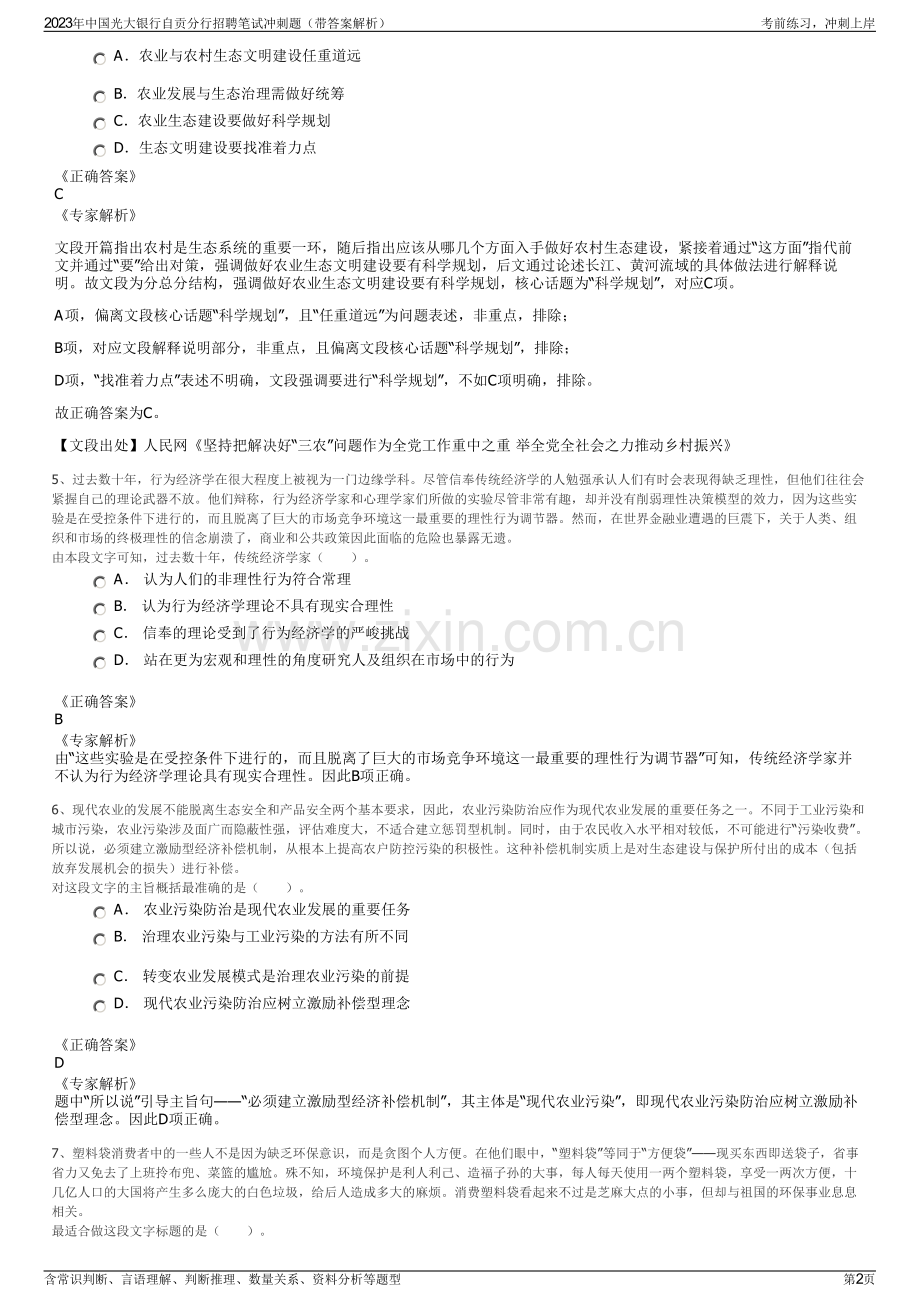 2023年中国光大银行自贡分行招聘笔试冲刺题（带答案解析）.pdf_第2页