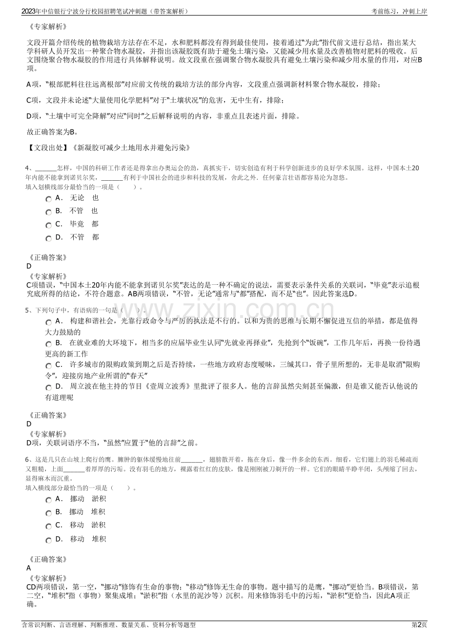 2023年中信银行宁波分行校园招聘笔试冲刺题（带答案解析）.pdf_第2页