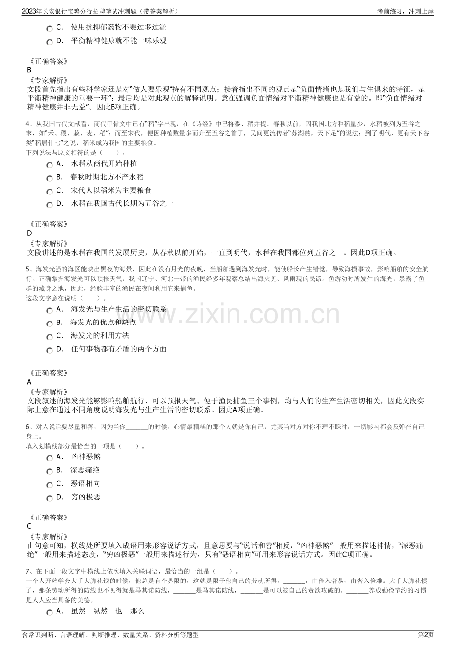 2023年长安银行宝鸡分行招聘笔试冲刺题（带答案解析）.pdf_第2页