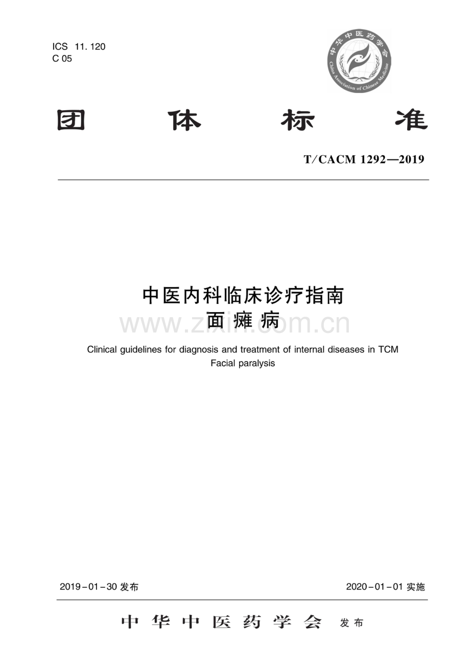 T_CACM 1292-2019 中医内科临床诊疗指南 面瘫病-（高清版）.pdf_第1页