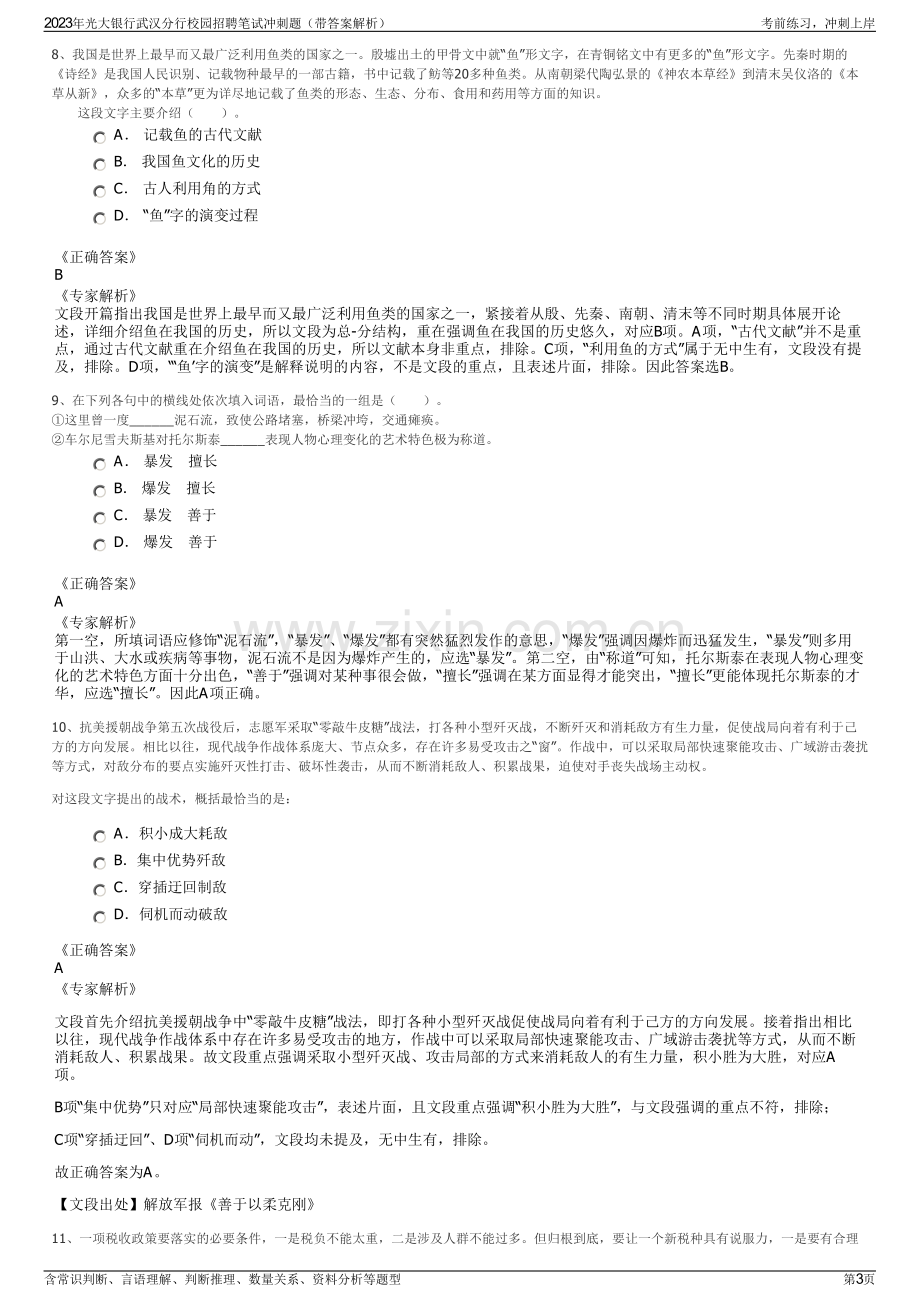 2023年光大银行武汉分行校园招聘笔试冲刺题（带答案解析）.pdf_第3页