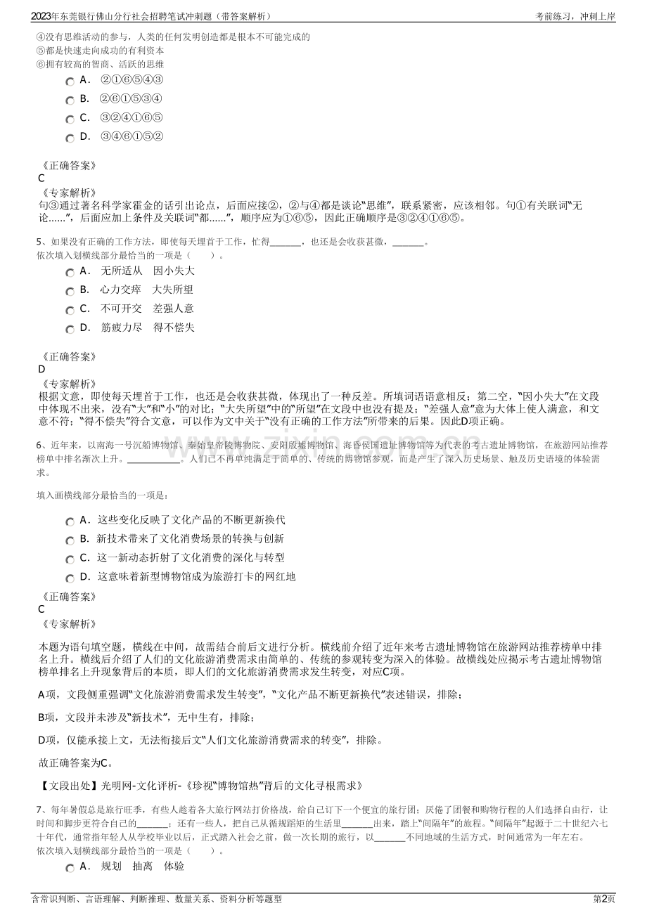 2023年东莞银行佛山分行社会招聘笔试冲刺题（带答案解析）.pdf_第2页