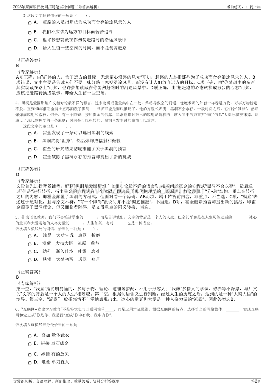 2023年莱商银行校园招聘笔试冲刺题（带答案解析）.pdf_第2页