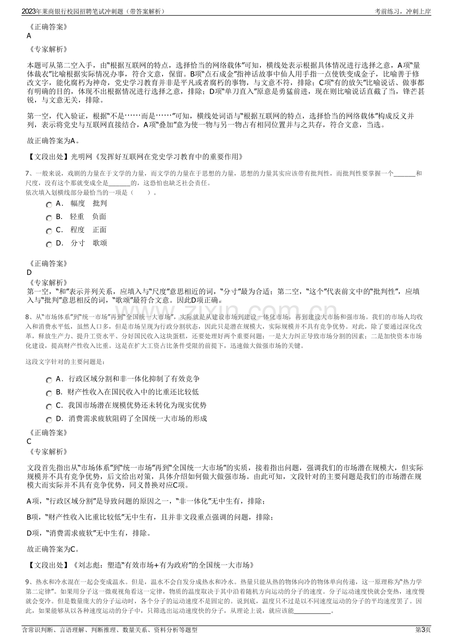 2023年莱商银行校园招聘笔试冲刺题（带答案解析）.pdf_第3页