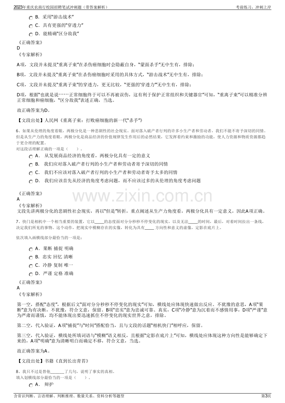 2023年重庆农商行校园招聘笔试冲刺题（带答案解析）.pdf_第3页