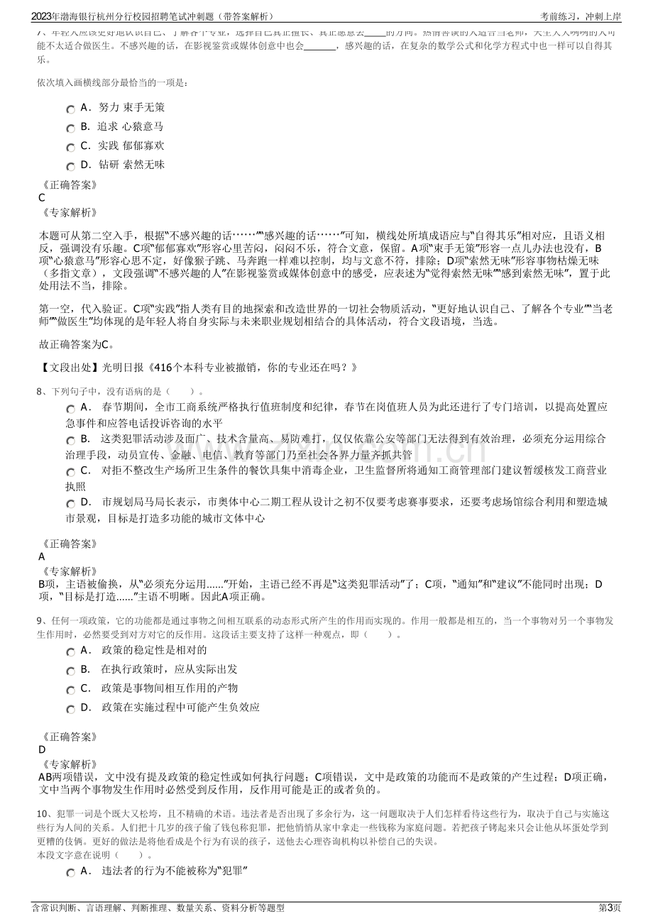 2023年渤海银行杭州分行校园招聘笔试冲刺题（带答案解析）.pdf_第3页