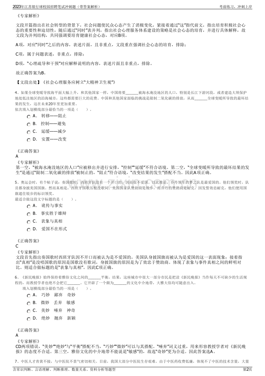 2023年江苏银行球校园招聘笔试冲刺题（带答案解析）.pdf_第2页