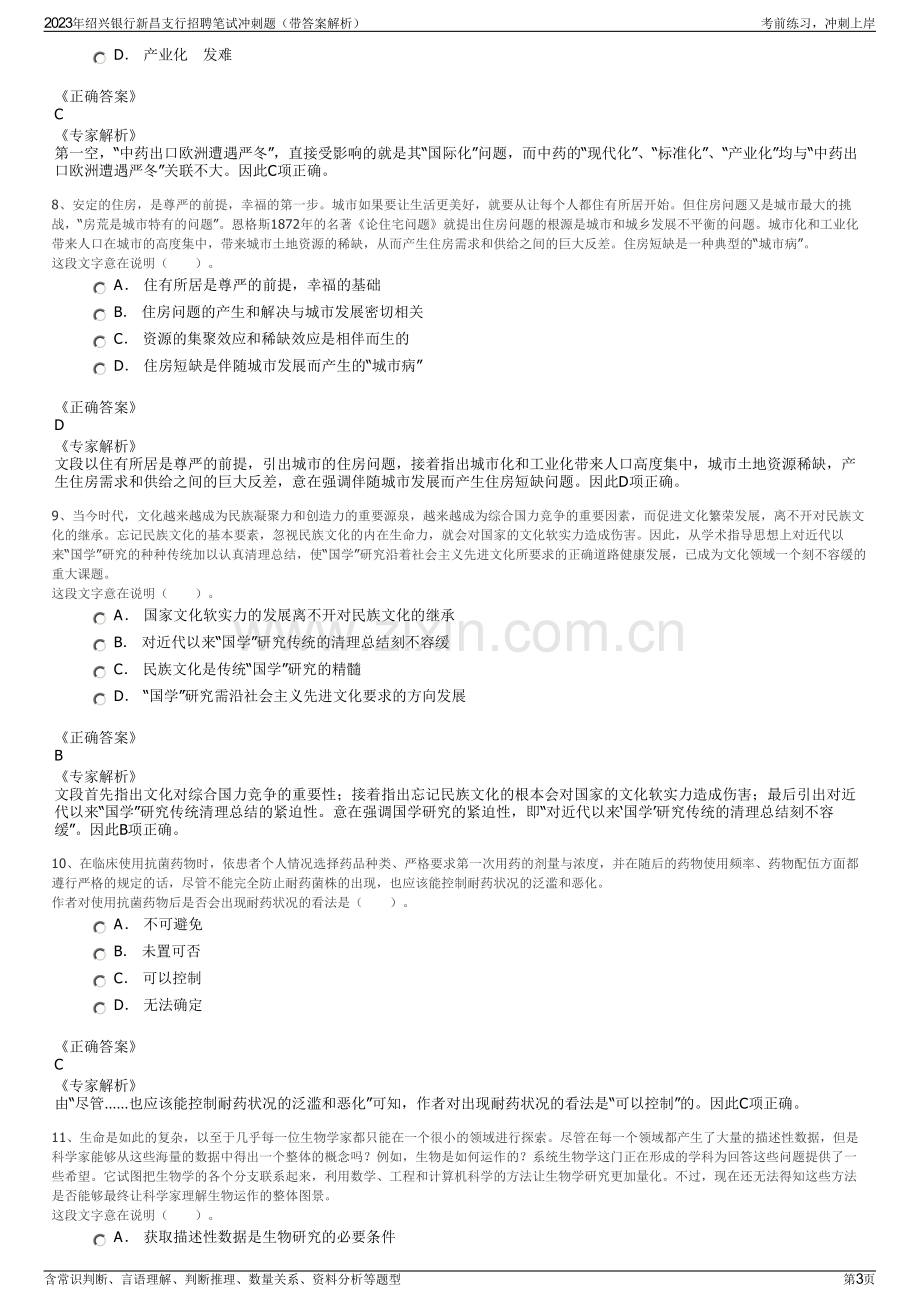 2023年绍兴银行新昌支行招聘笔试冲刺题（带答案解析）.pdf_第3页