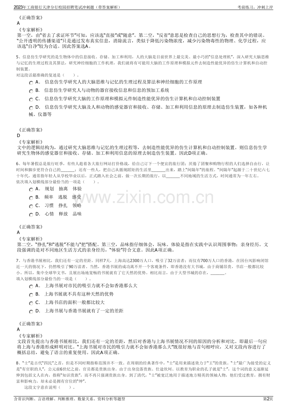 2023年工商银行天津分行校园招聘笔试冲刺题（带答案解析）.pdf_第2页