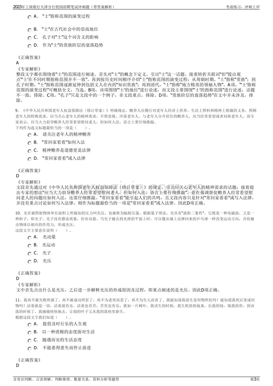 2023年工商银行天津分行校园招聘笔试冲刺题（带答案解析）.pdf_第3页