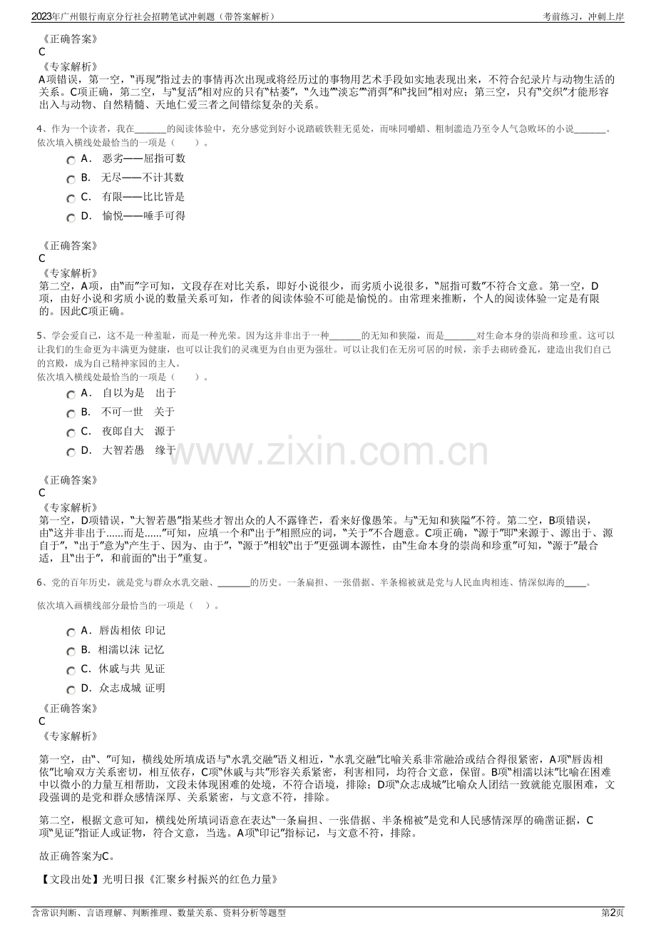 2023年广州银行南京分行社会招聘笔试冲刺题（带答案解析）.pdf_第2页