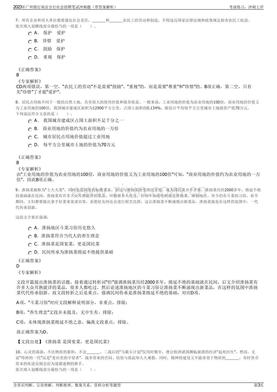 2023年广州银行南京分行社会招聘笔试冲刺题（带答案解析）.pdf_第3页