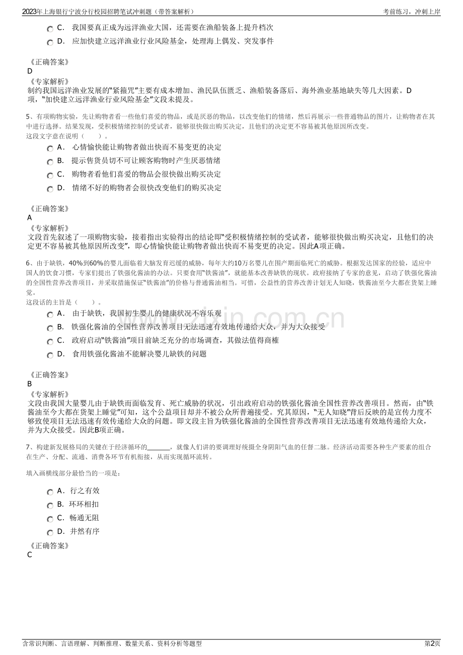 2023年上海银行宁波分行校园招聘笔试冲刺题（带答案解析）.pdf_第2页