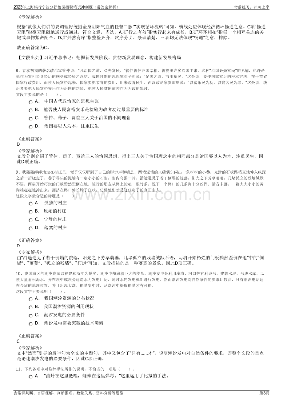 2023年上海银行宁波分行校园招聘笔试冲刺题（带答案解析）.pdf_第3页