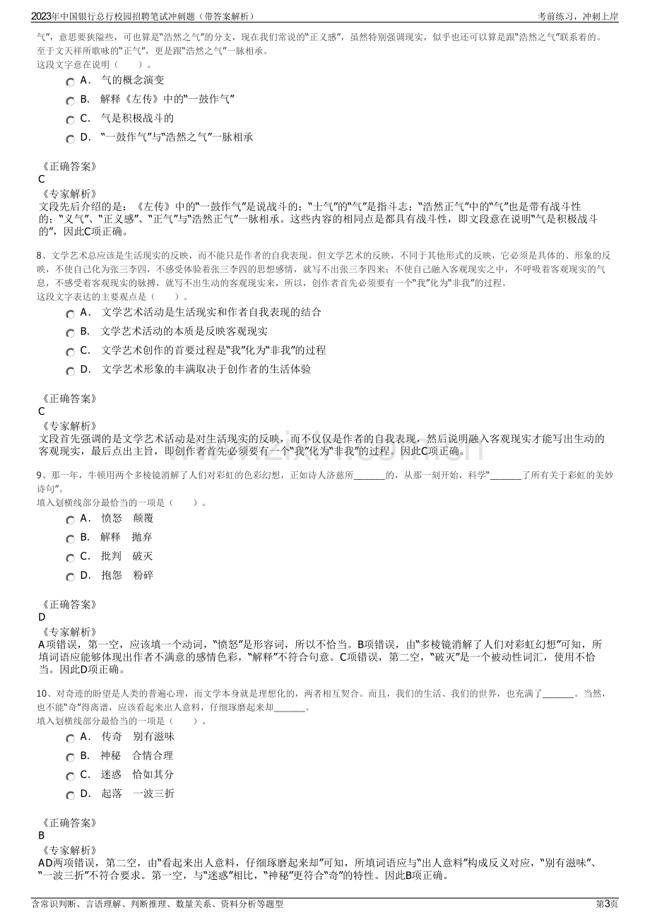 2023年中国银行总行校园招聘笔试冲刺题（带答案解析）.pdf_第3页